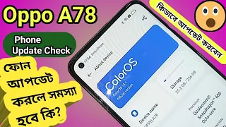 oppo A78 Software update Check