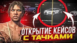 ОТКРЫЛ КЕЙСЫ С ТАЧКАМИ НА 20.000 КОИНОВ на MAJESTIC RP! ВЫПАЛА ЭКСКЛЮЗИВНАЯ ТАЧКА?! В GTA 5 RP