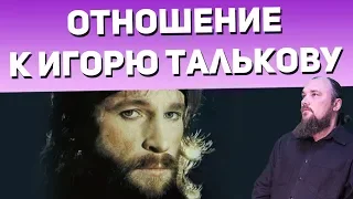 Отношение к Игорю Талькову. Священник Максим Каскун