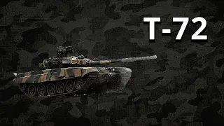 Т-72 ИСТОРИЯ ТАНКА.