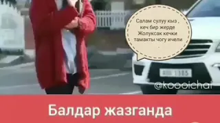 Кыздарды тамактанууга чыкырганда