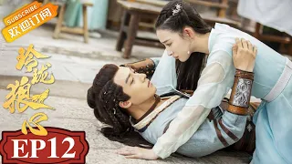 The Wolf Princess EP12 Starring: Ning Kang/Jason Gu [MGTV Drama Channel]