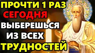 ПРОЧТИ МОЛИТВУ РАЗ В ГОДУ ВЫБЕРЕШЬСЯ ИЗ ТРУДНОСТЕЙ! Молитва Илье Пророку. Православие