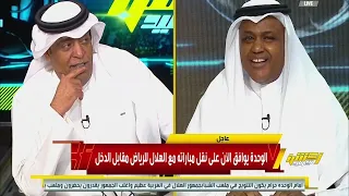 ردة فعل قويه علي نقل مباراة الهلال والطائي الي ملعب الشباب لاملاعب جاهزه للاحتفال ببطل دوري روشن