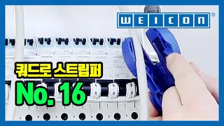 WEICON Quadro Stripper 쿼드로 스트립퍼 No.16