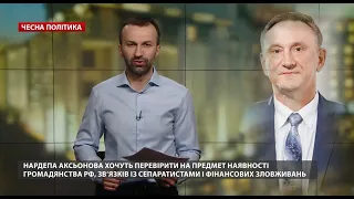 Гра Порошенка, Ахметова і Аксьонова у патріотизм, Чесна політика, @Leshchenko.Ukraine