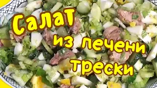 Тот самый салат, который готовили в СССР.