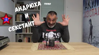 Андрюха и секстант/Акулы из стали. Читает Эдуард Овечкин