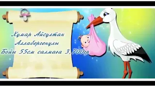 Выписка из роддома Хумаров Айсултан! 26 март 2018 год .