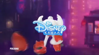 Disney Channel Russia   Adv  ident #1 Big Hero 6 2021