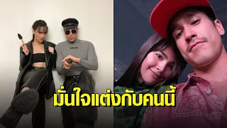 ‘ณเดชน์’ ยันอยากแต่งงานกับ ‘ญาญ่า’ รอเวลาที่เหมาะสม แจงภาพลงเสาเข็ม ทำธุรกิจไม่ใช่เรือนหอ