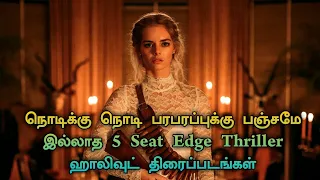 Top 5 Seat Edge Thriller Movies In Tamil Dubbed | Thriller Movies Tamil Dubbed | TheEpicFilms Dpk