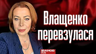 «Мене вже нудить від цього»: Як проросійська пропагандистка Влащенко стала «бандерівкою»