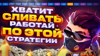 СИГНАЛЫ ЛАКИ ДЖЕТ / ПРОВЕРЕННАЯ СТРАТЕГИЯ ДЛЯ ИГРЫ / ПРИВАТКА В ЧАТЕ