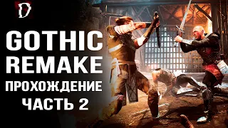 Прохождение: Gothic Playable Teaser | Ремейк THQ Nordic (Часть 2) | DAMIANoNE