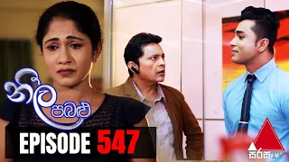 Neela Pabalu - Episode 547 | 05th August 2020 | Sirasa TV