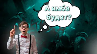 Кем стартовать на 4 сезоне в Diablo 4?