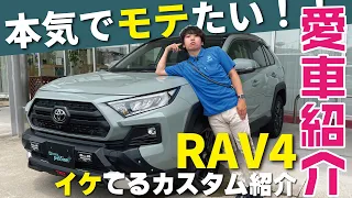 【愛車紹介】ラヴフォーアドベンチャー！ＴＲＤやムーンルーフ、パワーバックドアなどかなりのこだわりカスタム！ラブフォーでオプション悩んでたらこれを見ればほぼついてる！