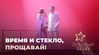 За лаштунками прощального концерту «Время и стекло» | Зірковий шлях