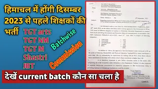 हिमाचला में होगी दिसंबर 2023 से पहले शिक्षकों की भर्ती TGT, jbt, shastri recruitment 2023