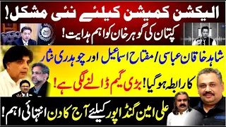 Election Commission Trapped | Big day for Ali Amin Gandapur | PTI Big Surprise | Rana Azeem Vlog