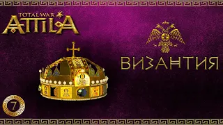 Attila total war мод MK 1212 Византия-Ренессанс империи #7