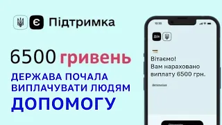 Людям почали виплачувати по 6500 гривень допомоги від держави - як і кому отримати.