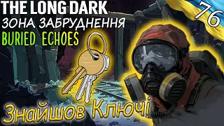 The Long Dark | Знайшов Ключі | Українською