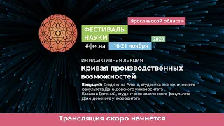 Кривая производственных возможностей