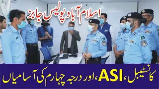 Islamabad Police Jobs 2024 - How to Apply For Islamabad Police 2024 -Latest Jobs in Islamabad Police