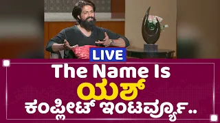 The Name Is ಯಶ್​ ಕಂಪ್ಲೀಟ್​ ಇಂಟರ್ವ್ಯೂ.. | Rocking Star Yash | KGF Chapter 2 | NewsFirst Kannada