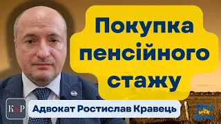 Чи є сенс докуповувати пенсійний стаж і які існують ризики