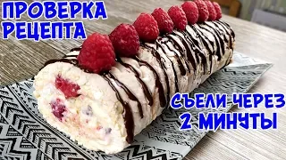 СЪЕЛИ ЗА 2 МИНУТЫ! Этот ЛЕТНИЙ Десерт Просто ТАЕТ ВО РТУ! Меренговый Рулет