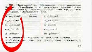 Русский язык 2 класс. Упражнение 98
