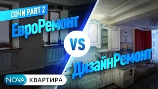 ЕвроРемонт и Дизайнерский ремонт. В чём разница? Классический дизайн