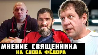 Комментирую интервью с Федором Емельяненко о брате - Александре Емельяненко