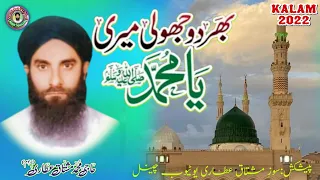 Bhar Do Jholi Meri Ya Muhammad || Best Kalam || Haji Muhammad Mushtaq Attari Qadri