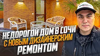 Купить дом в Сочи. Недорогой дом в Сочи с видом на море