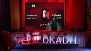 الاعلام والذكاء الاصطناعي | Proff. Amal Alhazzani | TEDxOkadh