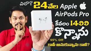 I bought Apple AirPods Pro for just 1500 rupees 😱