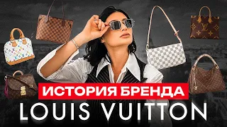 Как Louis Vuitton стал люксовым брендом? ТОП-5 популярных моделей сумок Луи Виттона и история бренда