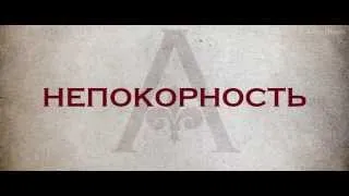 Анжелика, маркиза ангелов 2013