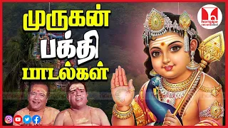 முருகன் பக்தி பாடல்கள் Murugan Super Hit Tamil Devotional Songs Video Jukebox |Hornpipe Record Label