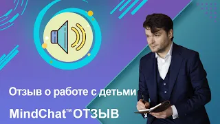 Отзыв о работе с детьми