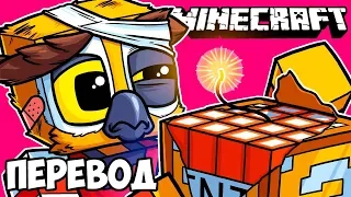 MINECRAFT Смешные моменты (перевод) ❓ БЛОКИ НЕУДАЧИ (Майнкрафт от Vanoss)