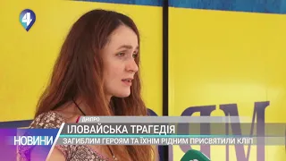 Іловайська трагедія