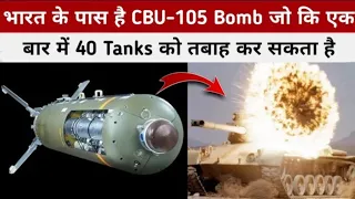 IAF Successfully Test Fires Anti-Tank Guided Bomb CBU-105.