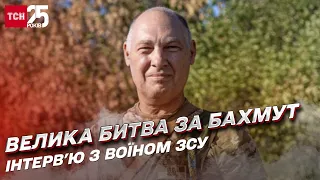 Битва за Бахмут: жорстокі бої, “вагнерівці” та що потрібно для контрнаступу | Олексій Семенов