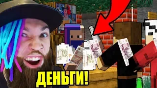 ПЕРВЫЙ БИЗНЕС БОМЖА ПРИНЁС 100.000 РУБЛЕЙ! МАЙНКРАФТ ЖИЗНЬ БОМЖА В РОССИИ