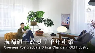 郝振瀚：《模仿・模仿》Overseas Postgraduate Lives in Seclusion in Jiangxi, Shock the Whole Industry